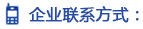 聯(lián)系我們