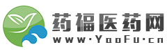 醫(yī)藥招商,醫(yī)藥招商網,藥品招商,保健品招商,醫(yī)藥代理,藥福網,藥福醫(yī)藥招商網,醫(yī)藥網,醫(yī)藥代理網站,藥品分類,藥品批發(fā)采購,中國醫(yī)藥招商網,中國醫(yī)藥代理網,OTC招商,保健品招商,醫(yī)療器械招商,藥妝招商,醫(yī)藥網,醫(yī)藥新聞,醫(yī)藥展會,中國醫(yī)藥網,醫(yī)療,藥品