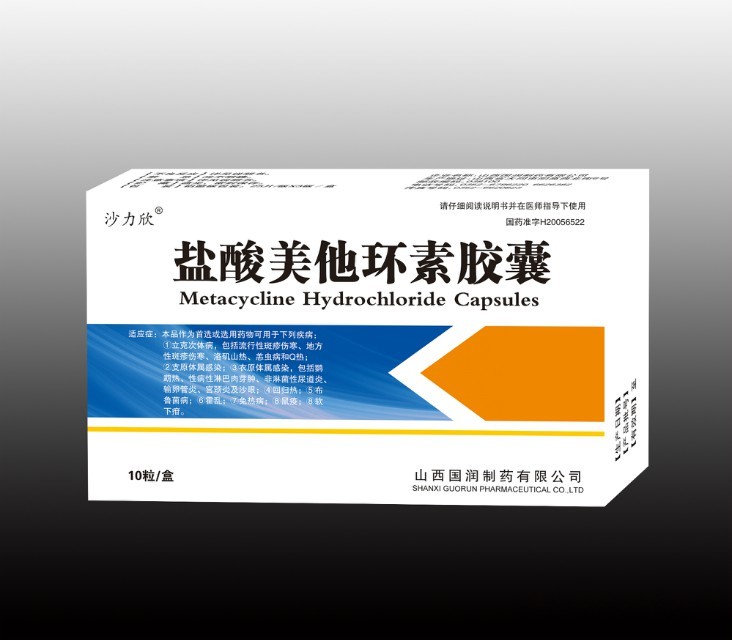 鹽酸美他環(huán)素膠囊 鹽酸美他環(huán)素膠囊