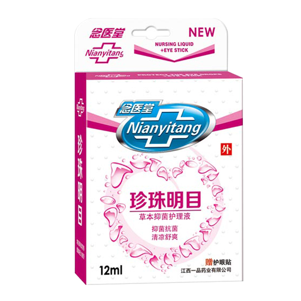 念醫(yī)堂珍珠明目草本抑菌護理液