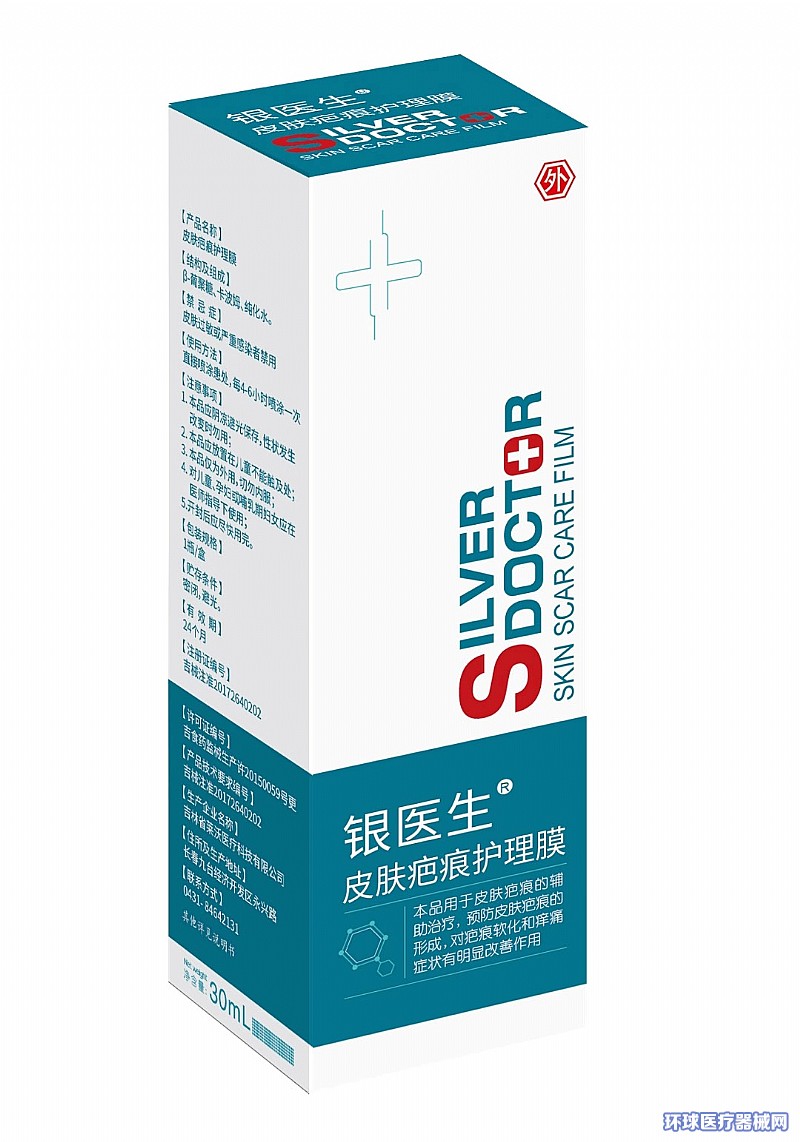 銀醫(yī)生皮膚疤痕護理膜 銀醫(yī)生皮膚疤痕護理膜