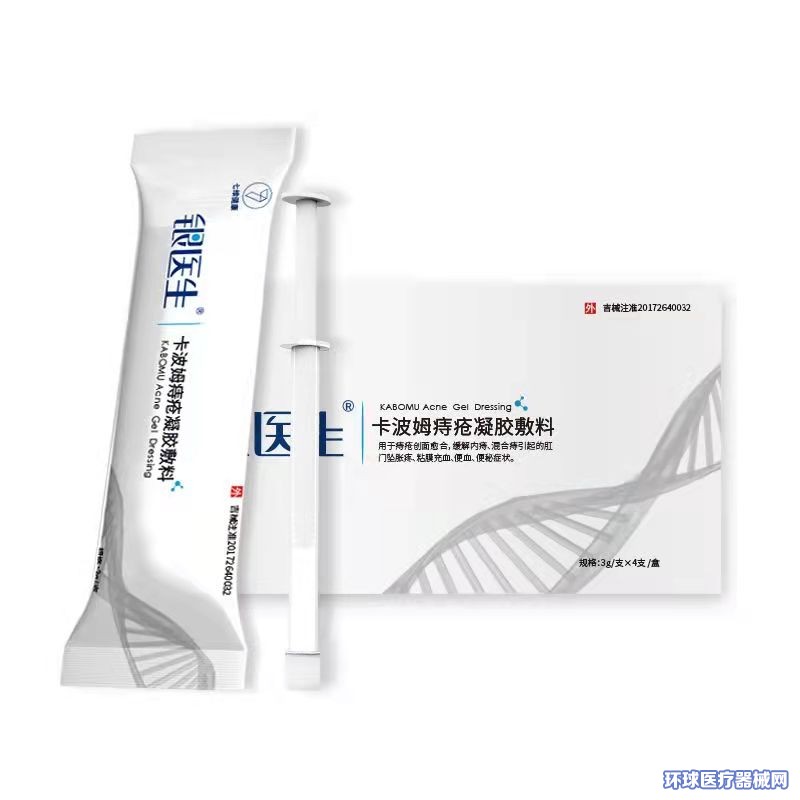 銀醫(yī)生卡波姆痔瘡凝膠敷料 銀醫(yī)生卡波姆痔瘡凝膠敷料