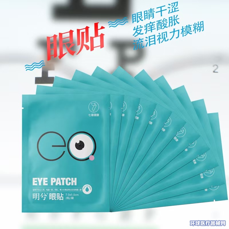 眀兮醫(yī)用冷敷貼眼貼 眀兮醫(yī)用冷敷貼眼貼