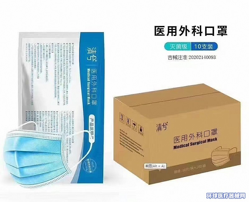 清兮醫(yī)用外科口罩 清兮醫(yī)用外科口罩